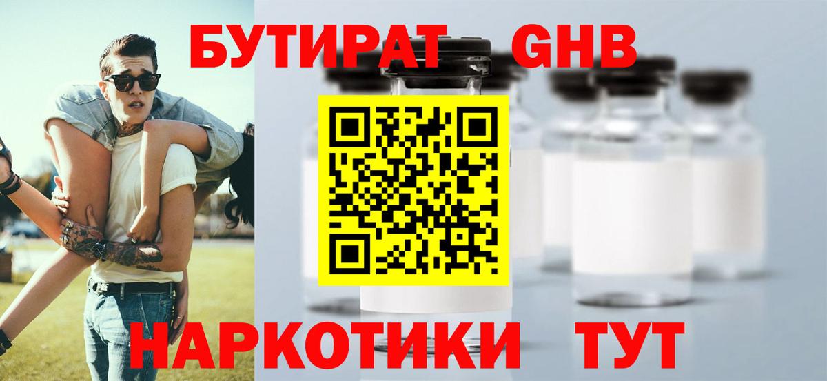 БУТИРАТ бутандиол Нефтекумск