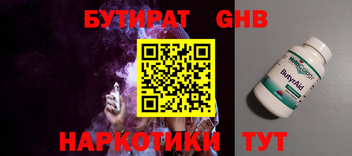 Нефтекумск  БУТИРАТ буратино  БУТИРАТ  Вход с VPN 