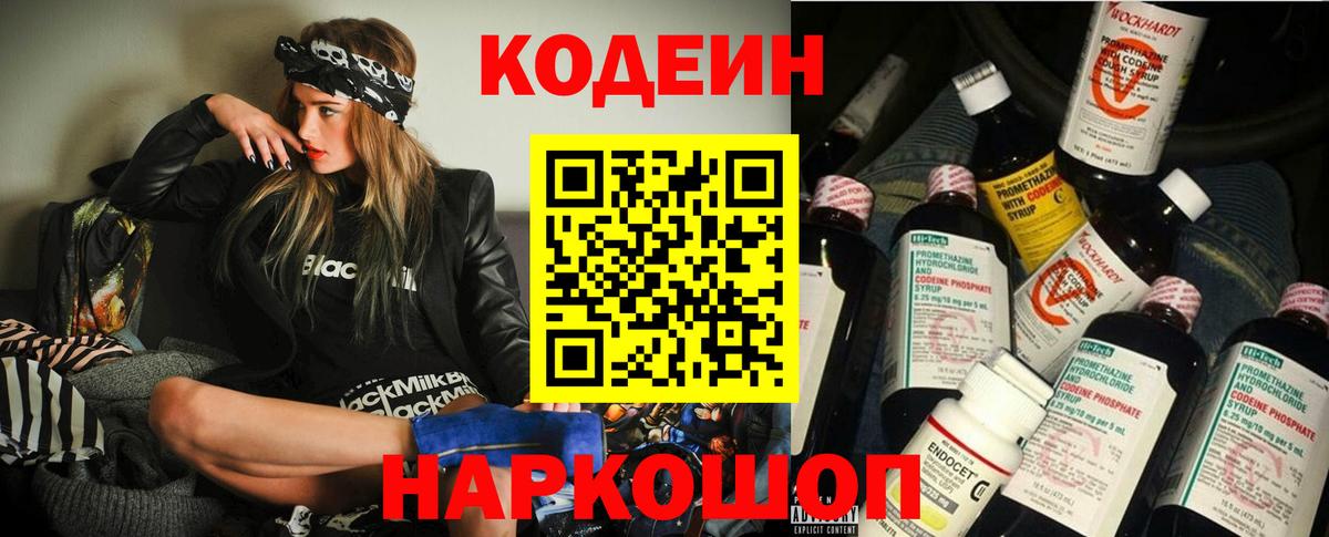 Нефтекумск  Codein Purple Drank  Вход с VPN  Кодеин Purple Drank 