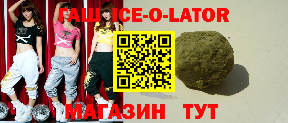 Нефтекумск  Гашиш 40% ТГК  Вход с VPN  ГАШИШ Ice-O-Lator 