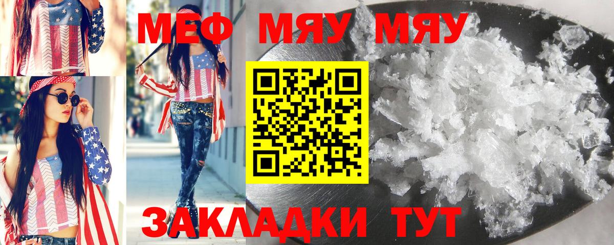 Нефтекумск  МЯУ-МЯУ 4 MMC  Вход с VPN  МЕФ  Меф  МЯУ-МЯУ mephedrone 