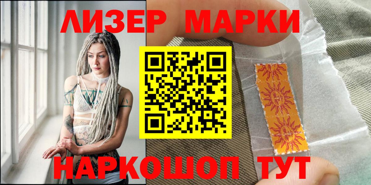 Наркотические марки 1500мкг  Вход с VPN  Марки 25I-NBOMe  Нефтекумск 